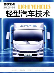 轻型汽车技术